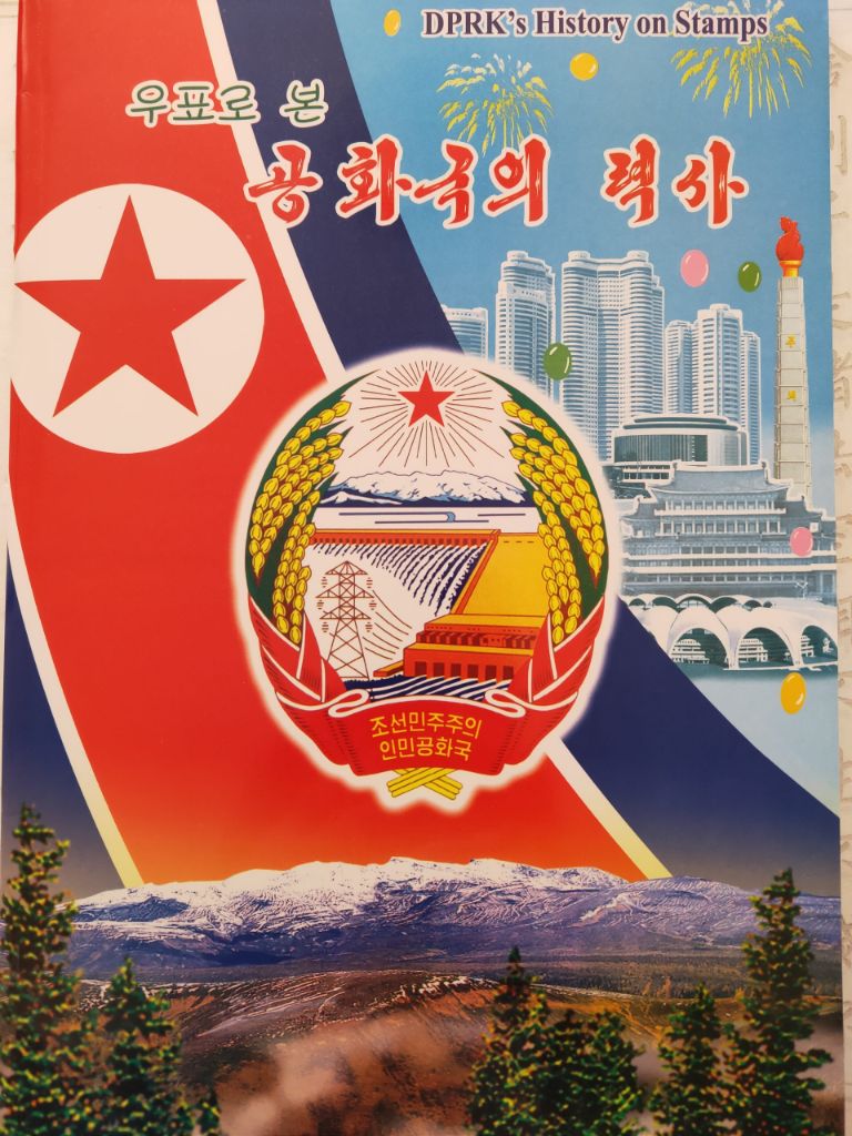 DPRK Stamps-1.jpg